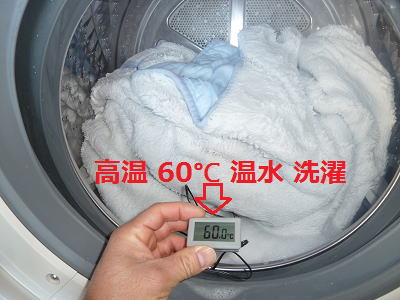 洗濯機 60℃高温 温水洗浄 アトピー対応